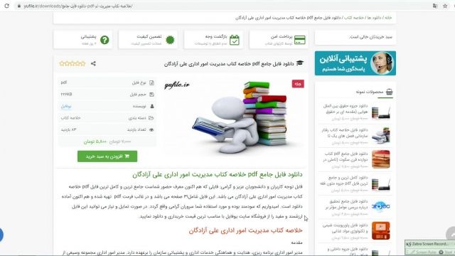 خلاصه کتاب مدیریت امور اداری علی آزادگان