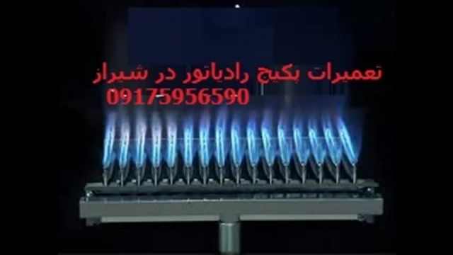سوختن شعله پکیج دیواری-نمایندگی نصب پکیج ایران رادیاتور بوتان در شیراز