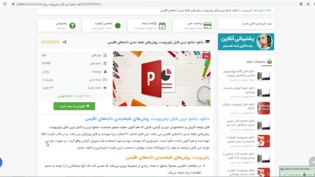 پاورپوینت روش‌هاي طبقه‌بندي‌ داده‌هاي اقليمي