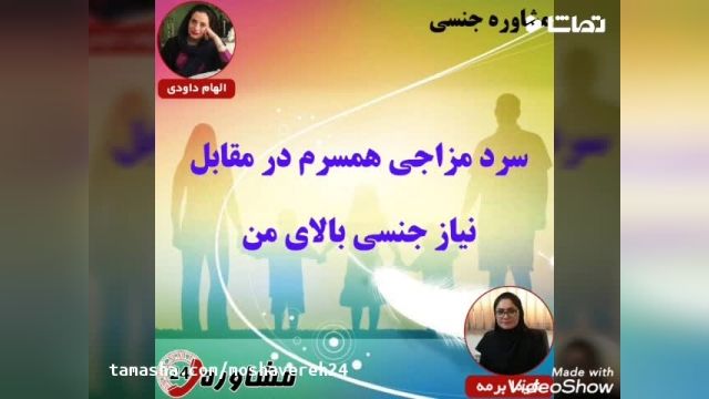 سرد مزاجی همسرم در مقابل نیاز جنسی بالای من