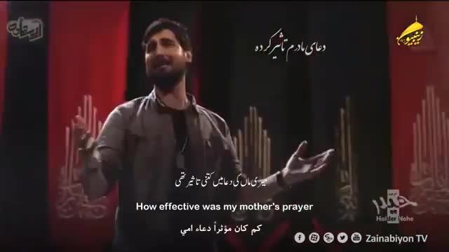 رفیقم حسین - حامد زمانی و هلالی | مترجمة للعربية | English Urdu Subtitles