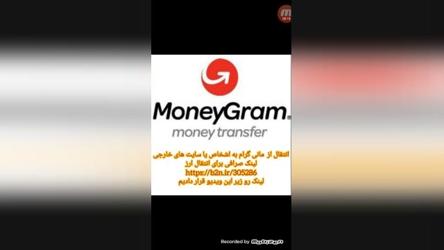 انتقال ارز از مانی گرام moneygram