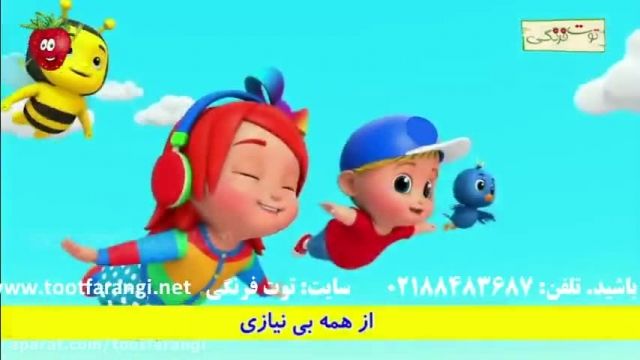 آهنگ تصویری رایگان برای کودکان - ترانه تاب تاب عباسی