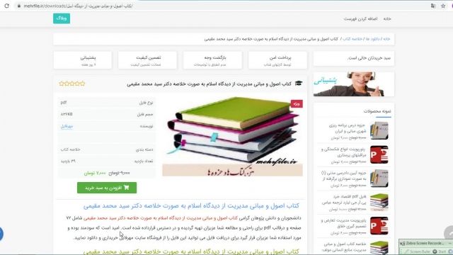 خلاصه کتاب اصول و مبانی مدیریت از دیدگاه اسلام دکتر مقیمی