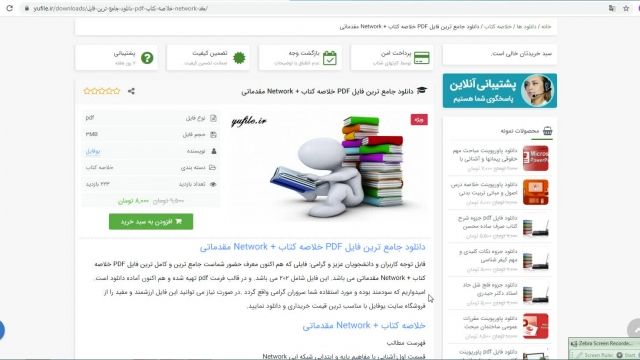  فایل PDF خلاصه کتاب + Network مقدماتی