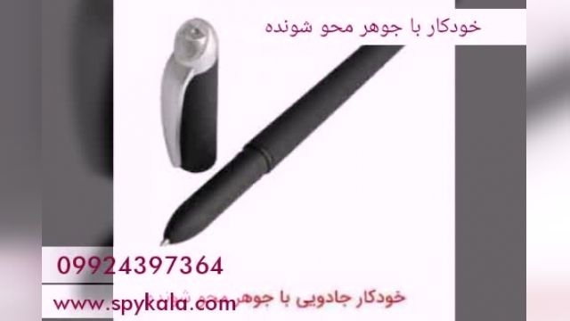 خودکار با جوهر محو شونده 09924397364