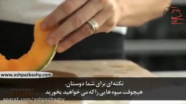 آموزش ویدیویی روش تهیه سالاد میوه شاتوت و طالبی