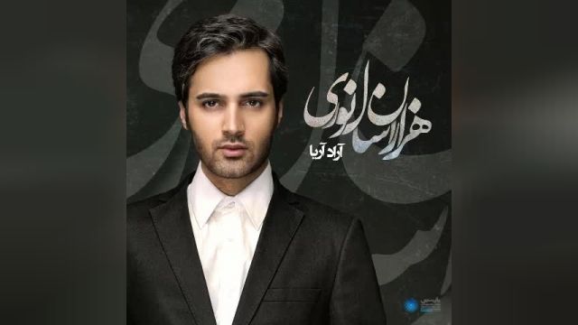 دانلود آلبوم آراد آریا گره