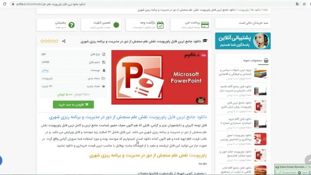 پاورپوینت نقش علم سنجش از دور در مدیریت و برنامه ریزی شهری