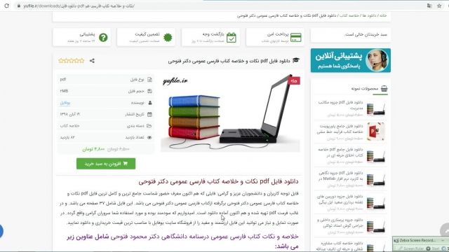  خلاصه کتاب و نکات فارسی عمومی دکتر فتوحی