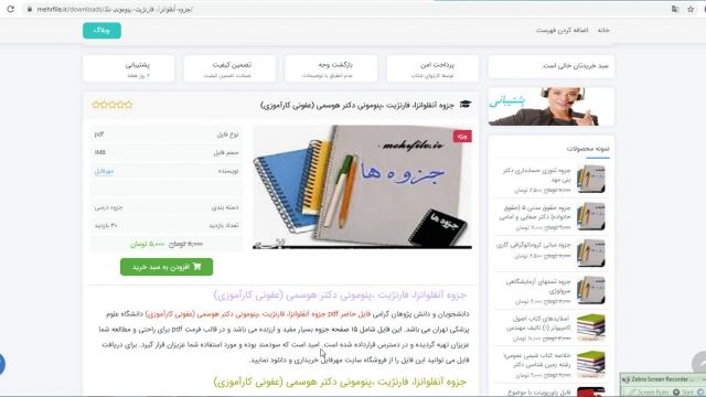 دانلود جزوه آنفلوانزا، فارنژیت ،پنومونی دکتر هوسمی