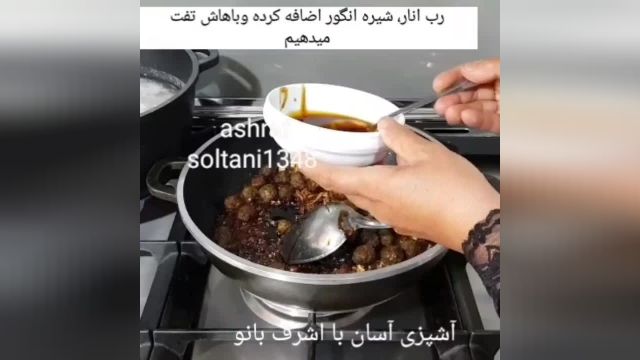 طرز تهیه قنبر پلو غذای شیرازی اشرف بانو