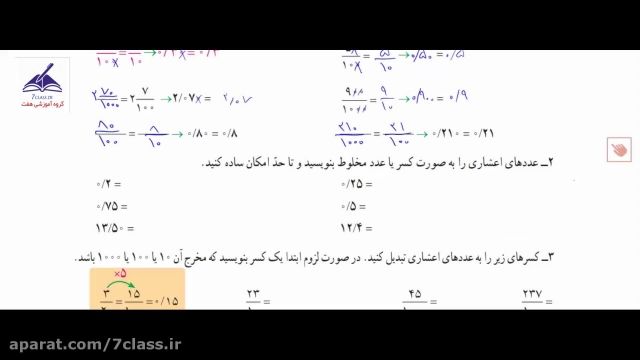 آموزش کاردرکلاس صفحه 45 ریاضی ششم