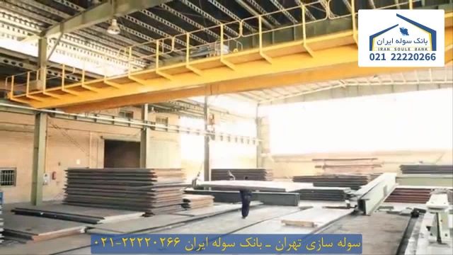 سوله سازی در تهران - 22220266-021