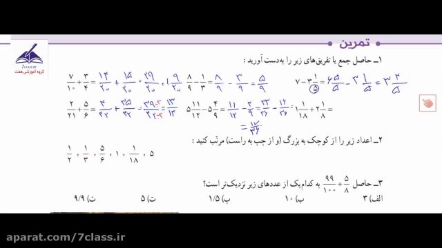 آموزش حل تمرین صفحه 27 ریاضی ششم