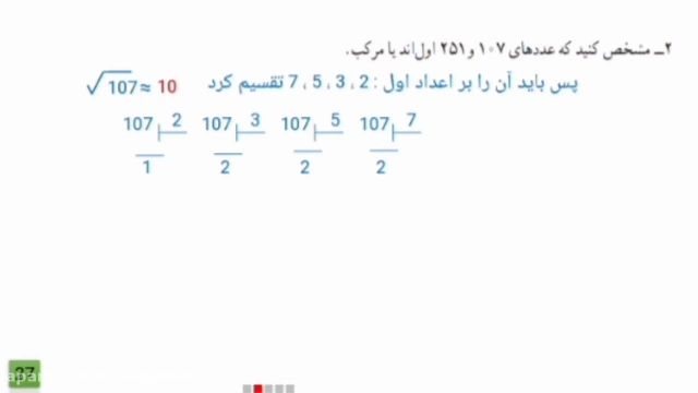 آموزش رایگان ریاضی هشتم فصل دوم - حل تمرین صفحه 27
