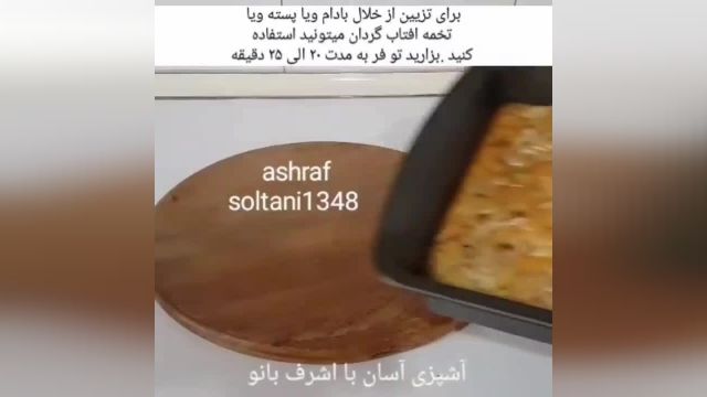 طرز تهیه اسلایس سیب اشرف بانو
