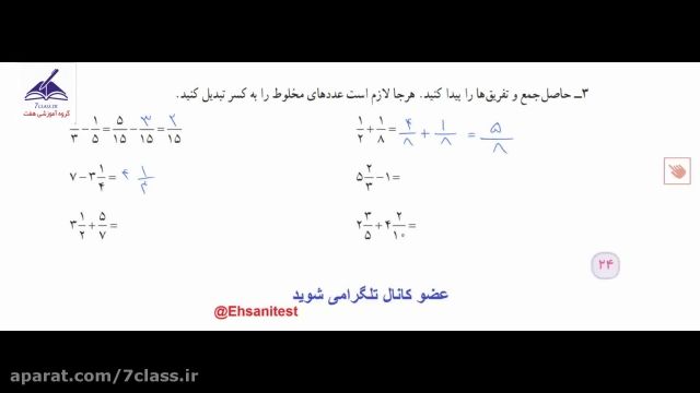 آموزش فعالیت صفحه 24 ریاضی ششم