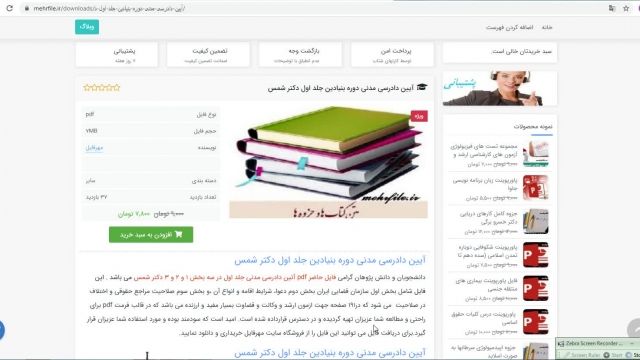  فایل pdf آیین دادرسی مدنی دوره بنیادین جلد اول دکتر شمس