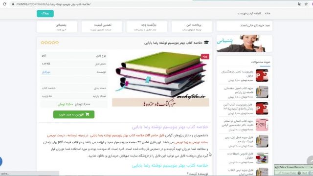 خلاصه کتاب بهتر بنویسیم نوشته رضا بابایی