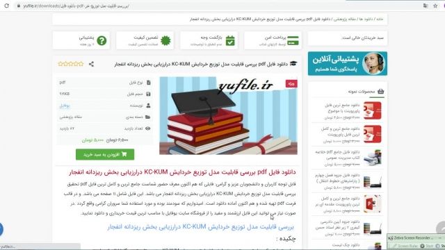 مقاله بررسی قابلیت مدل توزیع خردایش KC-KUM درارزیابی بخش ریزدانه انفجار