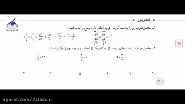 آموزش حل تمرین صفحه 30 ریاضی ششم