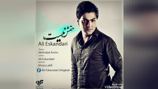 آهنگ جدید علی اسکندری بنام حقش نیست..!!