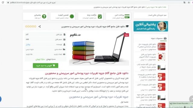 جزوه تقریرات دوره پودمانی امور سرپرستی و محجورین