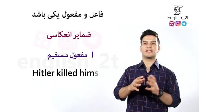 آموزش زبان انگلیسی - درس چهل و سوم