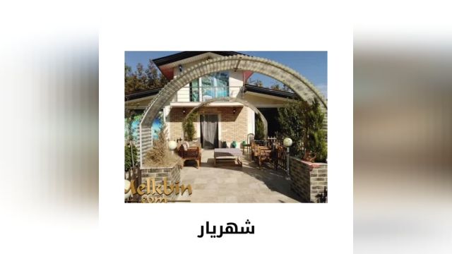 500 متر باغ ویلای دوبلکس در ملارد در سایت ملکبین