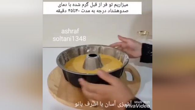 طرز تهیه کیک هویج رستورانی اشرف بانو