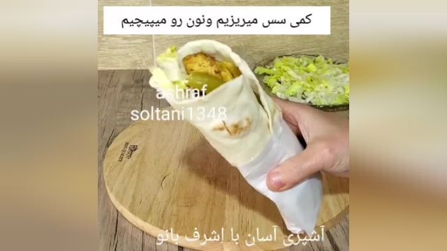 طرز تهیه شاروما مرغ اشرف بانو