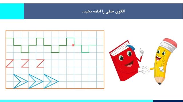 آموزش کتاب ریاضی اول دبستان - (صفحه 81 و 82)