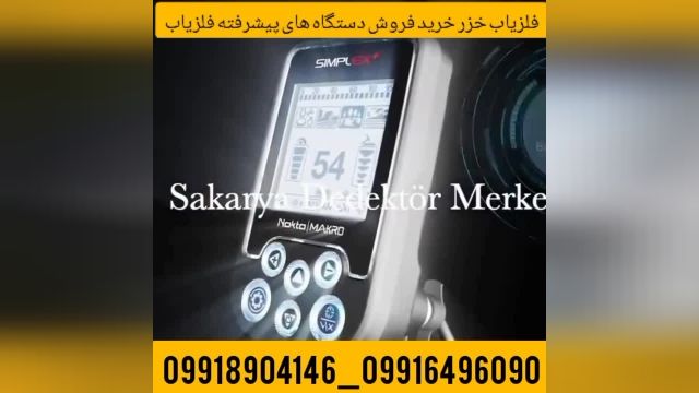 دستگاه simplexEX+3شماره تماس 09916496090  