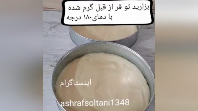 طرز تهیه کیک اسفنجی ساده اشرف بانو