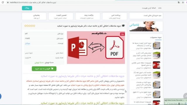 دانلود فایل جزوه ملاحظات اخلاقي آغاز و خاتمه حیات دكتر علیرضا پارساپور 