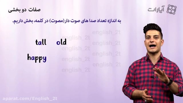 آموزش دوره دوم زبان انگلیسی - قسمت چهل و چهارم ، نکات صفات