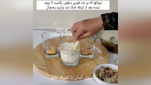 طرز تهیه پودینگ موزی اشرف بانو