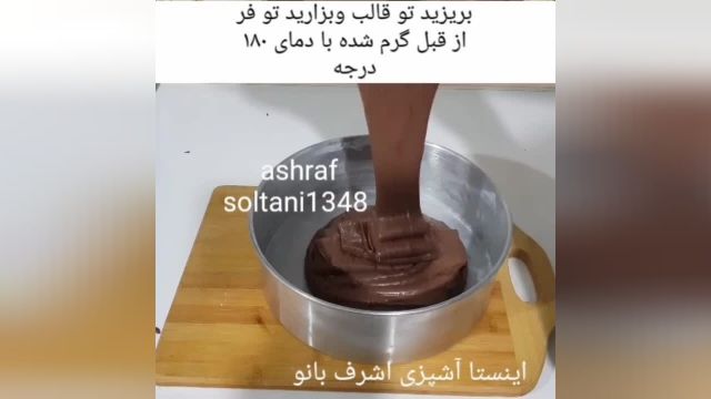 طرز تهیه کیک اسنفجی شکلاتی اشرف بانو