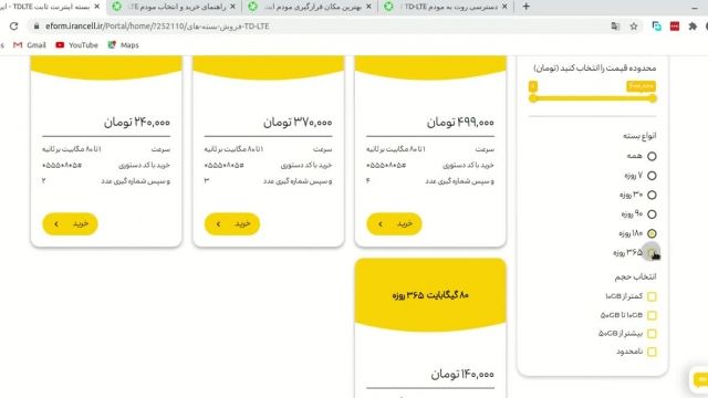 نحوه خرید بسته اینترنتی ایرانسل