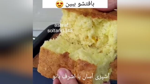 طرز تهیه کیک پرتقالی اشرف بانو