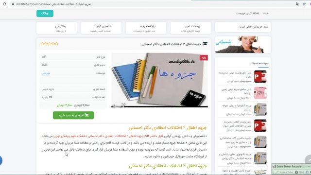 دانلود جزوه اطفال 2 اختلالات انعقادی دکتر احسانی