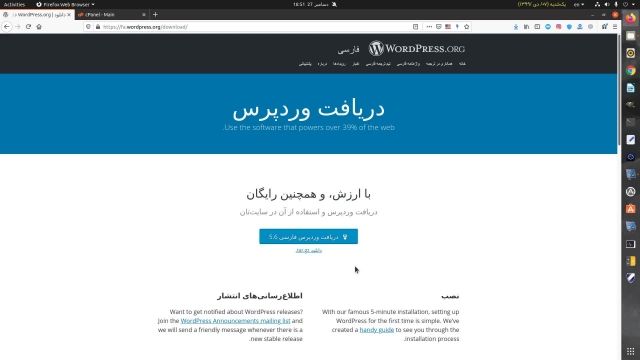 نصب وردپرس بر روی هاست لینوکس cPanel