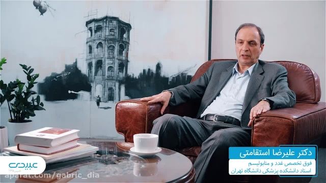 آمار دیابت در ایران - گفتگو با دکتر علیرضا استقامتی