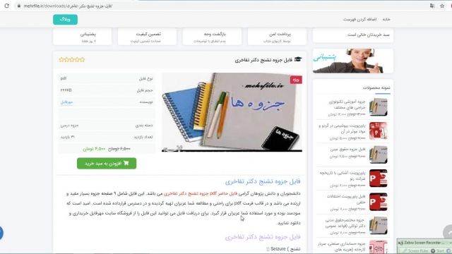 دانلود فایل جزوه تشنج دکتر تفاخری