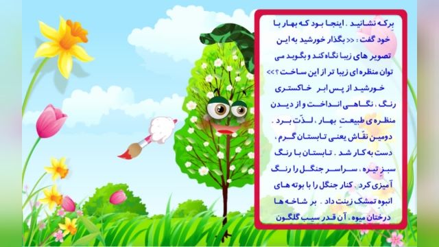 آموزش فارسی چهارم دبستان Lohegostaresh.com