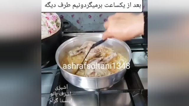 طرز تهیه مرغ زعفرانی با اشرف بانو