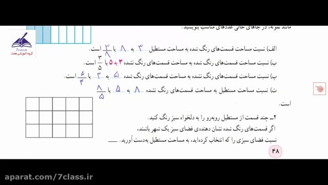 آموزش فعالیت صفحه 48 ریاضی پنجم