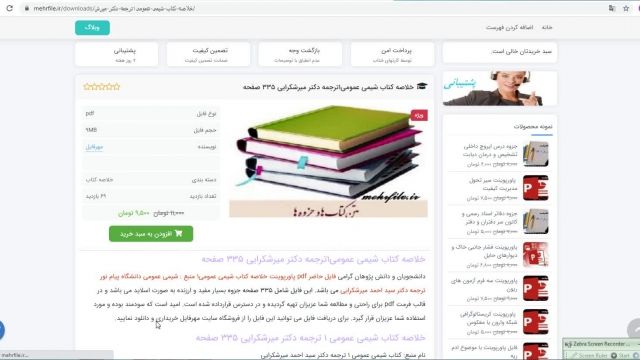 دانلود خلاصه کتاب شيمی عمومی (1) ترجمه دکتر ميرشکرايی 335 صفحه