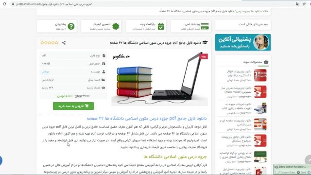 جزوه درس متون اسلامی دانشگاه ها 42 صفحه